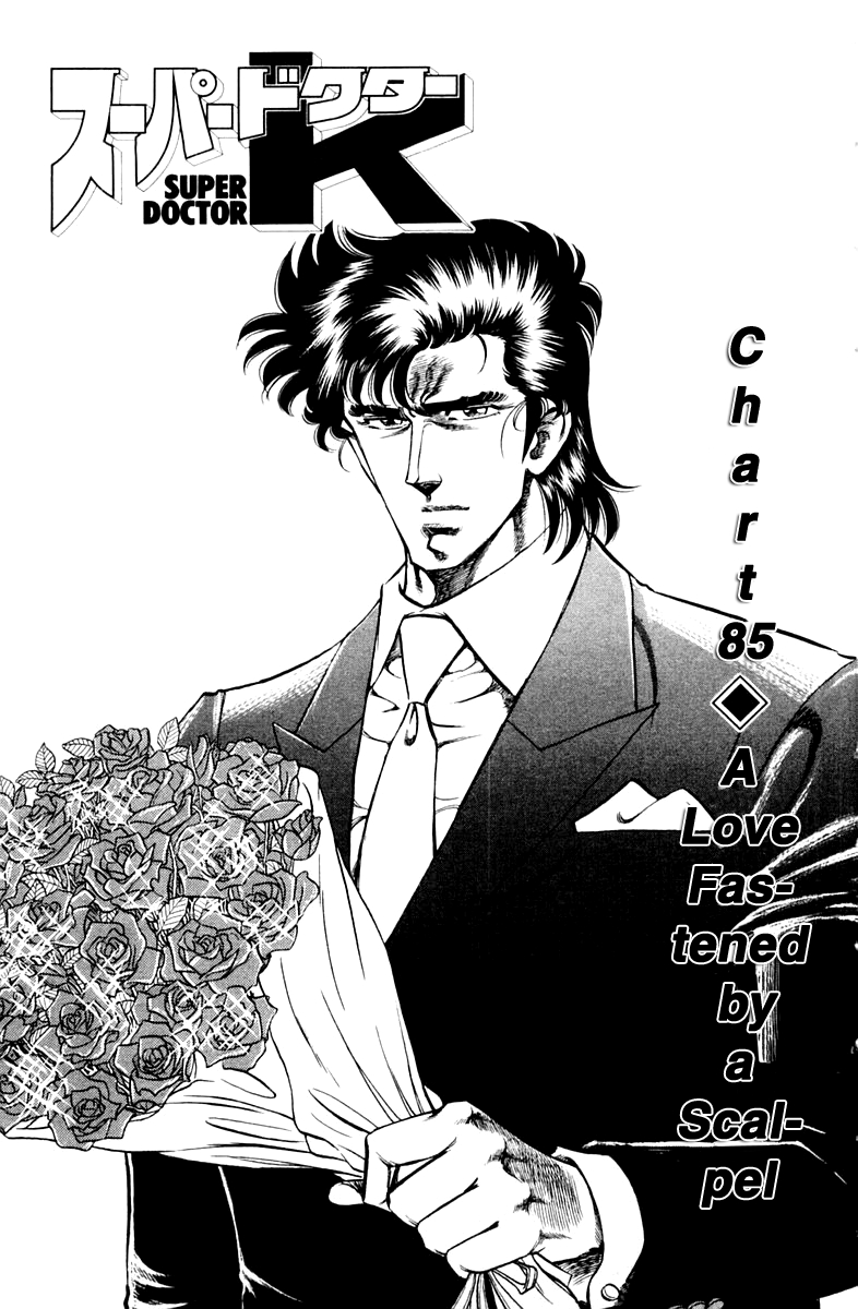 Super Doctor K Vol. 10 Ch. 85 A Love Fastened by a Scalpel