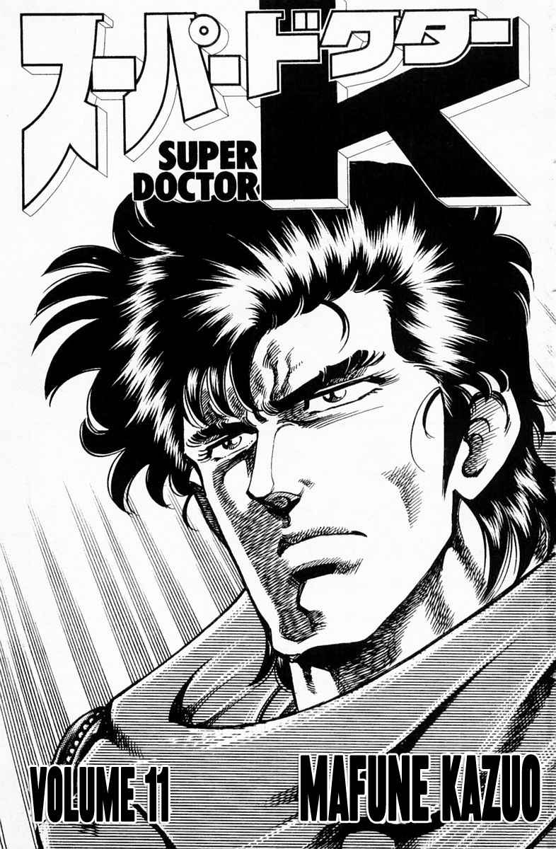 Super Doctor K Vol. 11 Ch. 90 The Five Star Chef