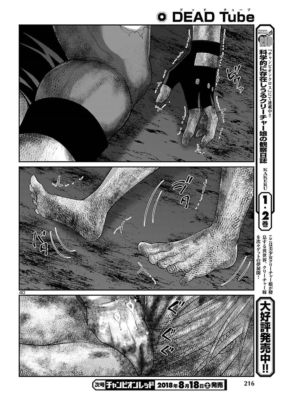 DEAD Tube Vol. 10 Ch. 43 The Last Justice Execution