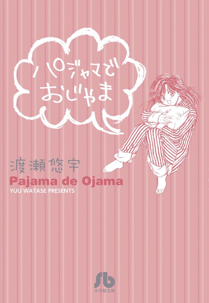 Pajama de Ojama Vol. 1 Ch. 1