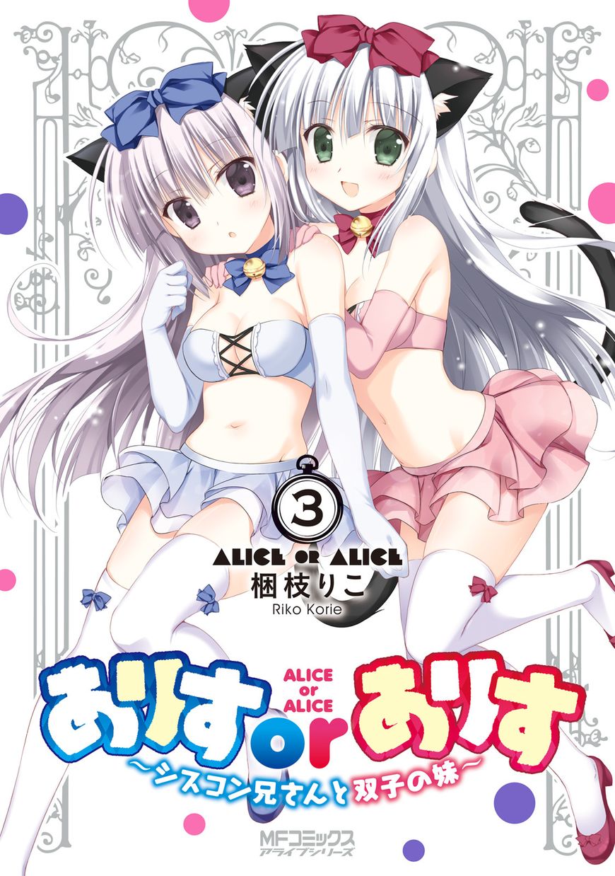 Alice or Alice - Siscon Nii-san to Futago no Imouto 25