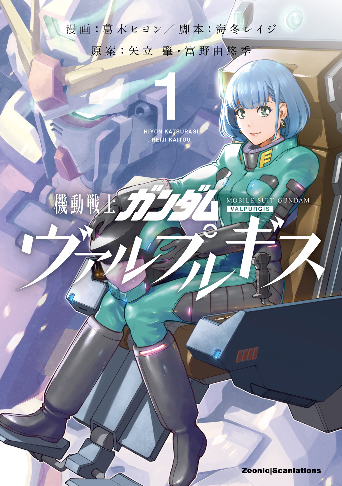 Kidou Senshi Gundam Valpurgis Vol. 1 Ch. 0 Introduction