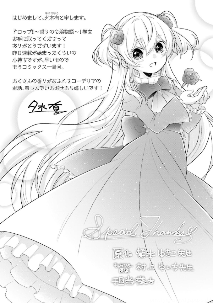 Drop!! ～A Tale of the Fragrance Princess～ Vol. 1 Ch. 6 A Gift From a Gentlemen