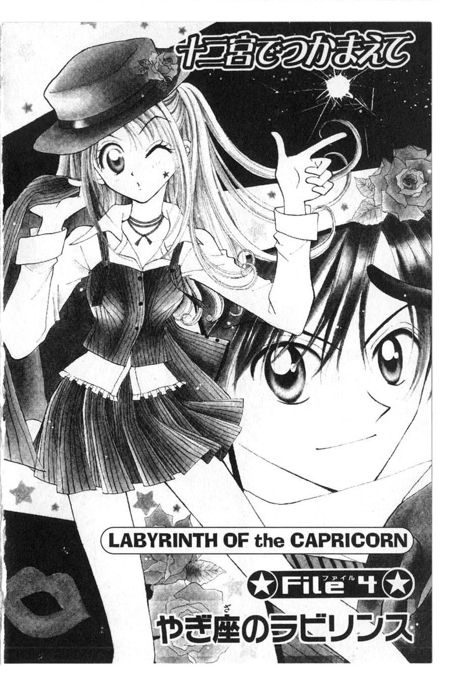 Juunikyuu de Tsukamaete Vol. 2 Ch. 7 Labyrinth of the Capricorn