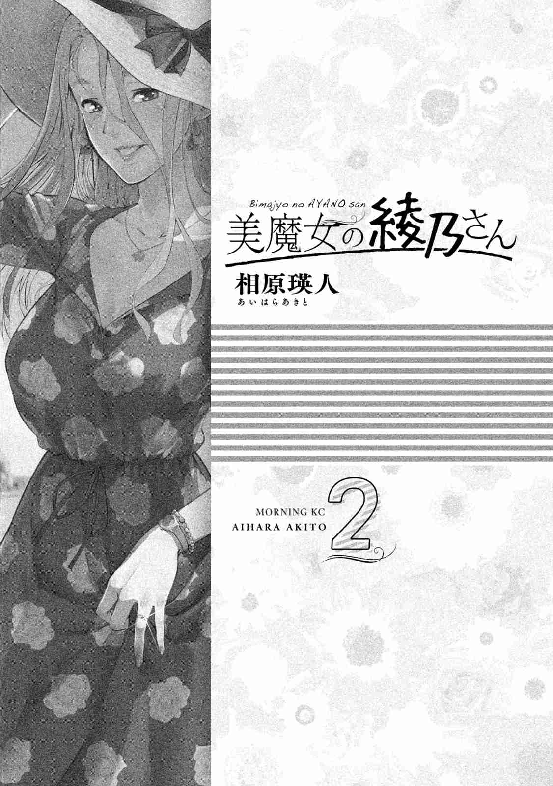 Bimajyo no Ayano san Vol. 2 Ch. 30