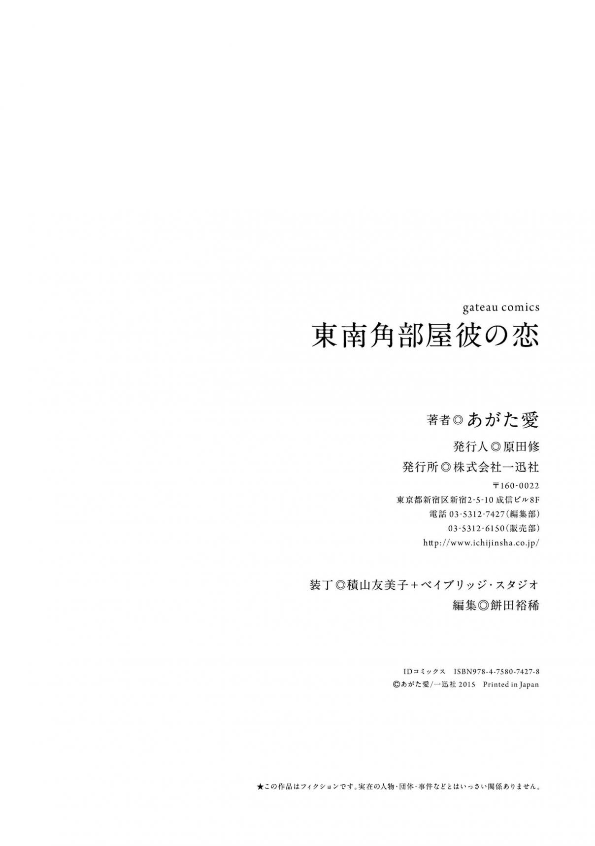 Tounan Kadoheya Kare no Koi Vol. 1 Ch. 6