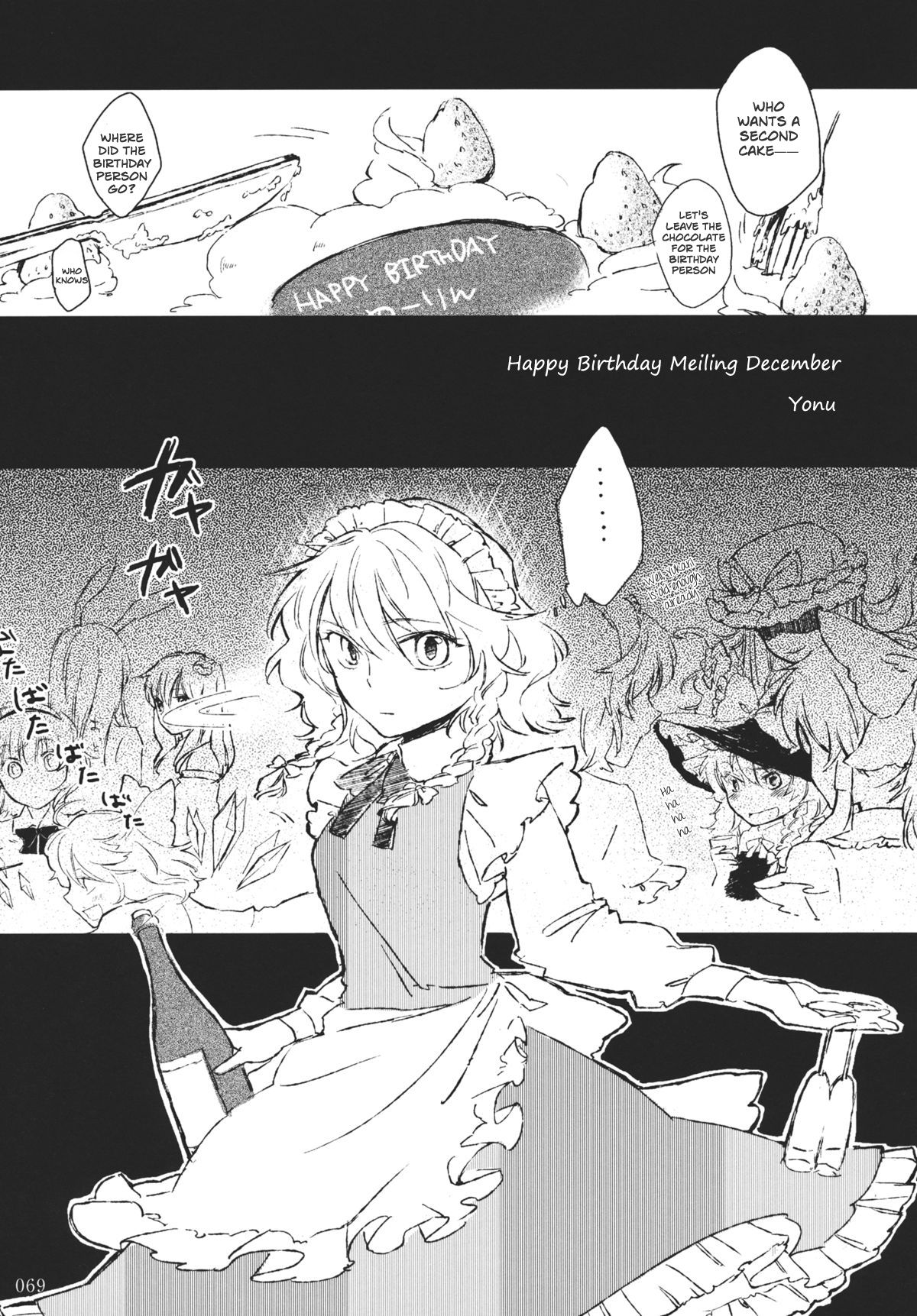 Touhou Yonurime wa Ikaga desu ka (Doujinshi) Vol. 1 Ch. 5 Happy Birthday Meiling December