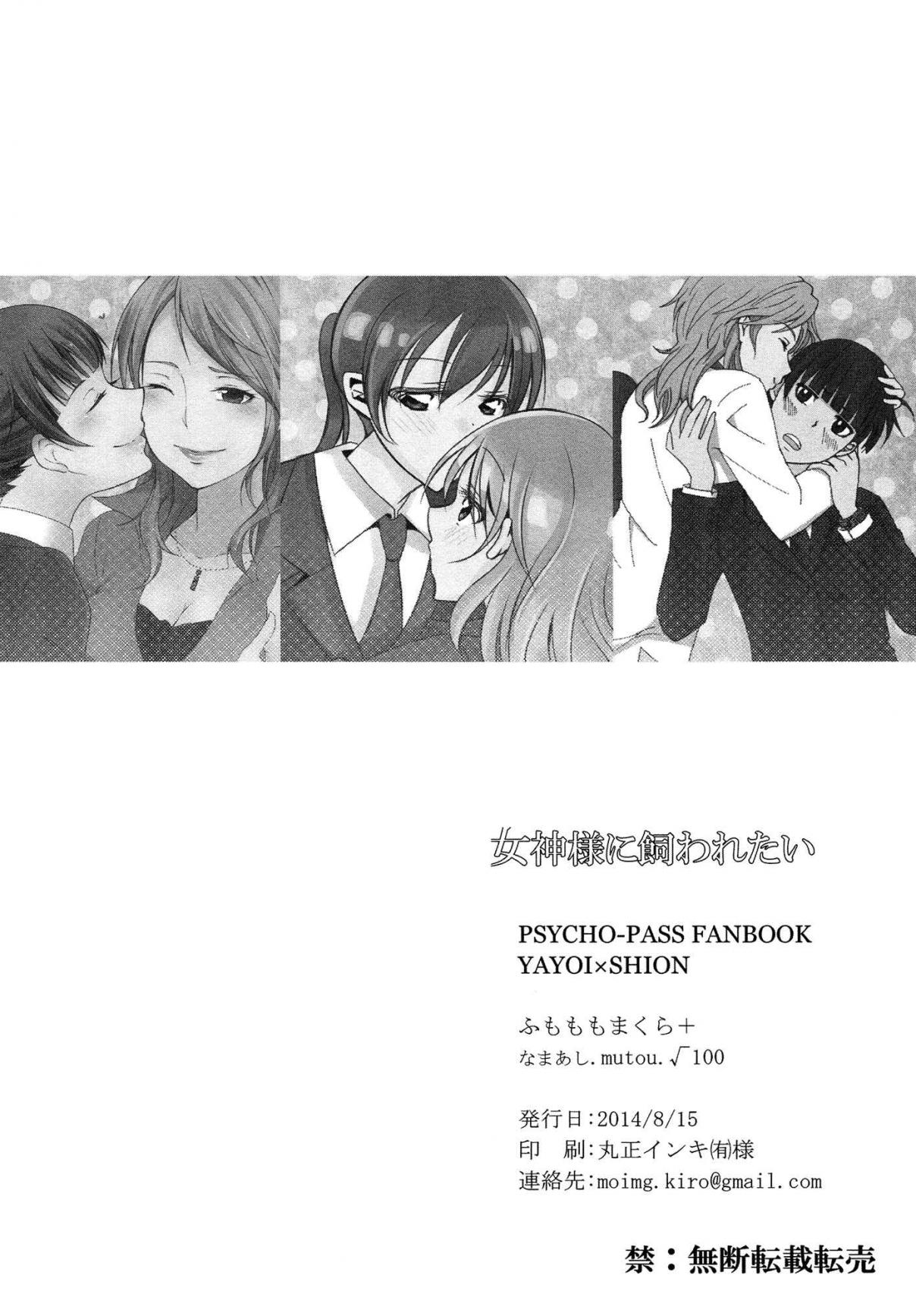 Psycho Pass I Want To Be Kept By A Goddess (Doujinshi) Oneshot