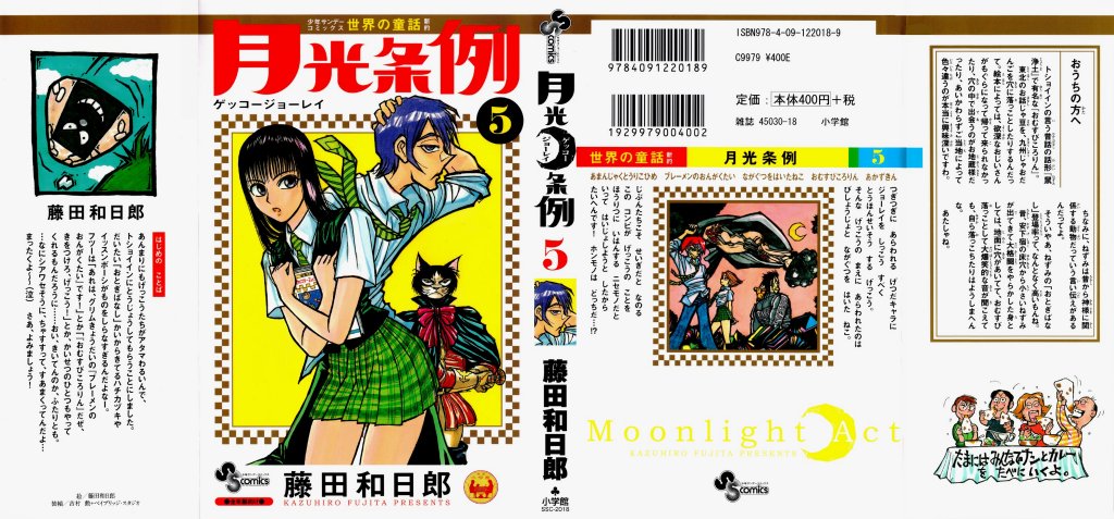 Moonlight Act Vol. 5 Ch. 36 9th Article Amanjyaku and Urikohime Second Part