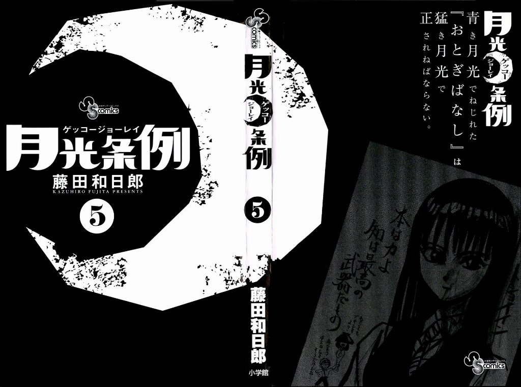 Moonlight Act Vol. 5 Ch. 36 9th Article Amanjyaku and Urikohime Second Part