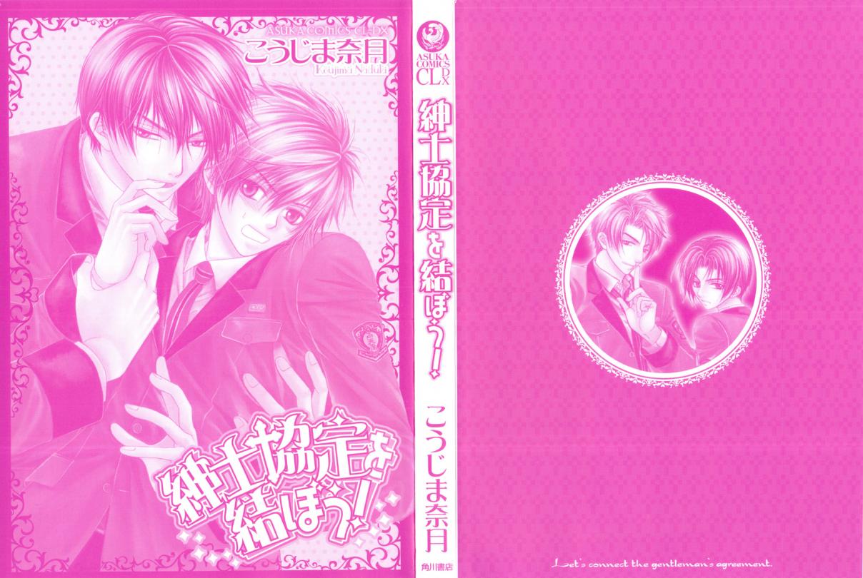Shinshikyoutei wo Musubou! Vol. 1 Ch. 1