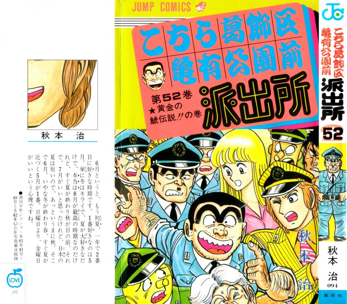 Kochira Katsushikaku Kameari Kouenmae Hashutsujo Vol. 52 Ch. 501 The Doll Collecting Club