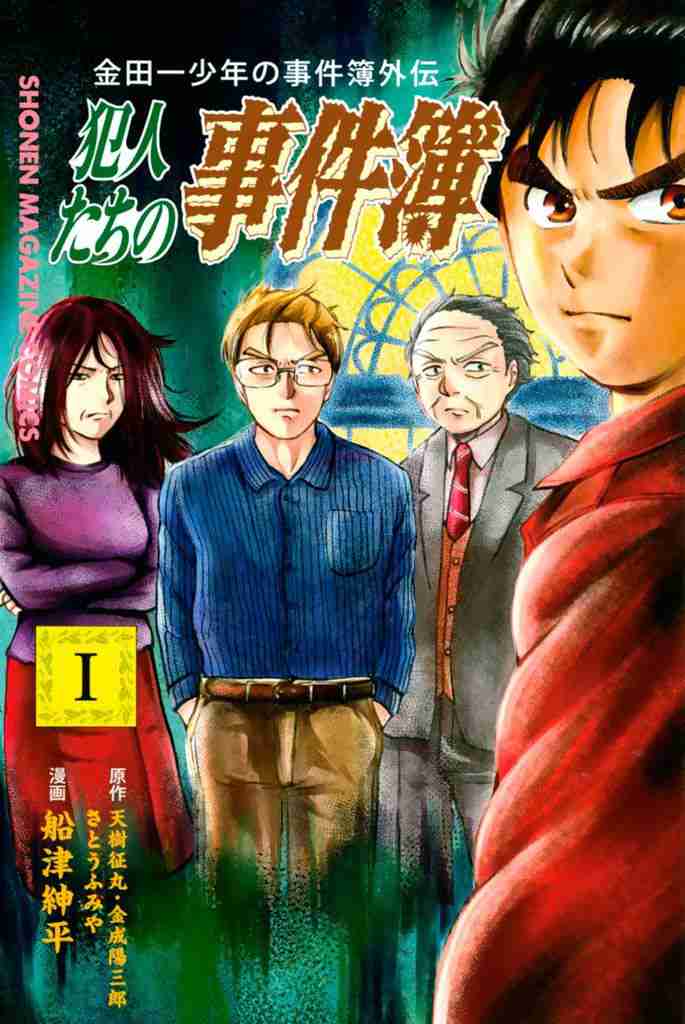 Kindaichi Shounen no Jikenbo Gaiden: Hannin tachi no Jikenbo Vol. 1 Ch. 3 The Opera House Murder Case (3)
