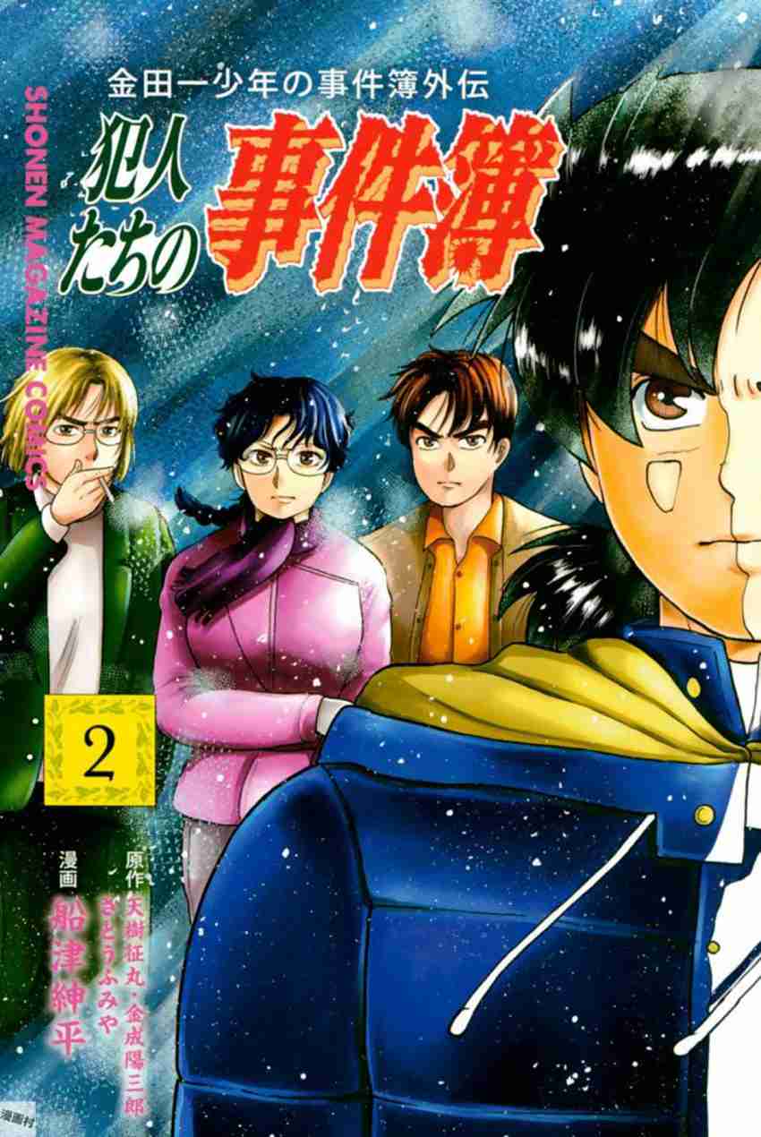 Kindaichi Shounen no Jikenbo Gaiden: Hannin tachi no Jikenbo Vol. 2 Ch. 14 Snow Yaksha Legend Murder Case (1)