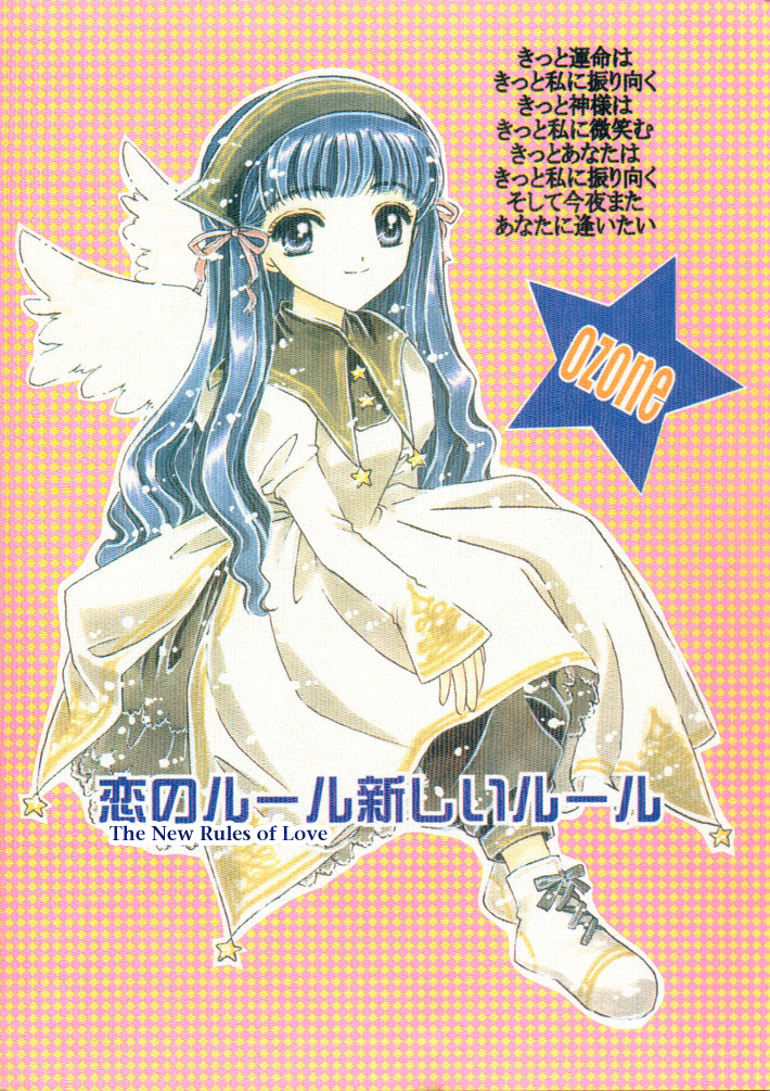 Cardcaptor Sakura Koi no Rule Atarashii Rule (Doujinshi) Oneshot