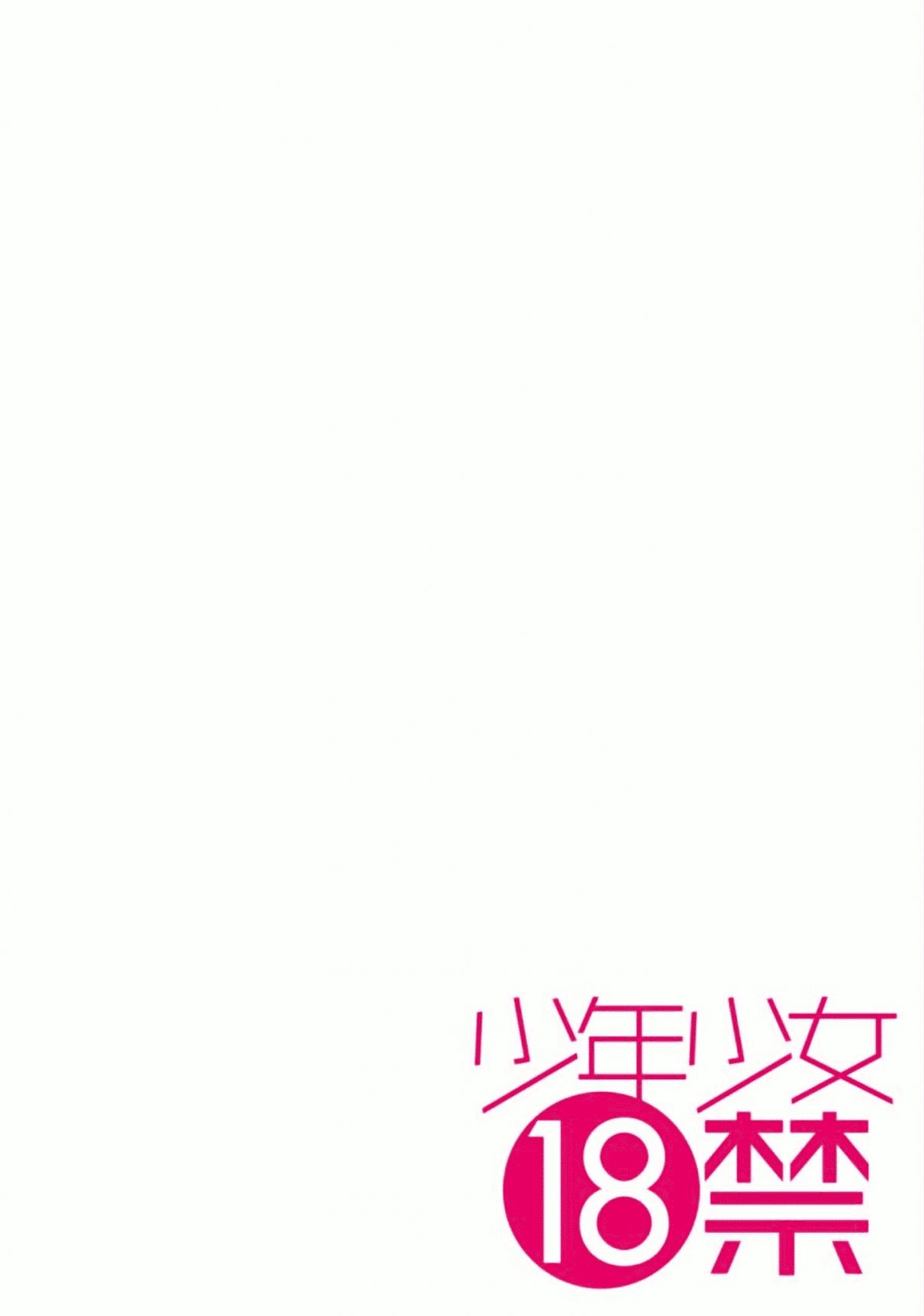 Shonen Shoujo 18 kin Vol. 2 Ch. 10