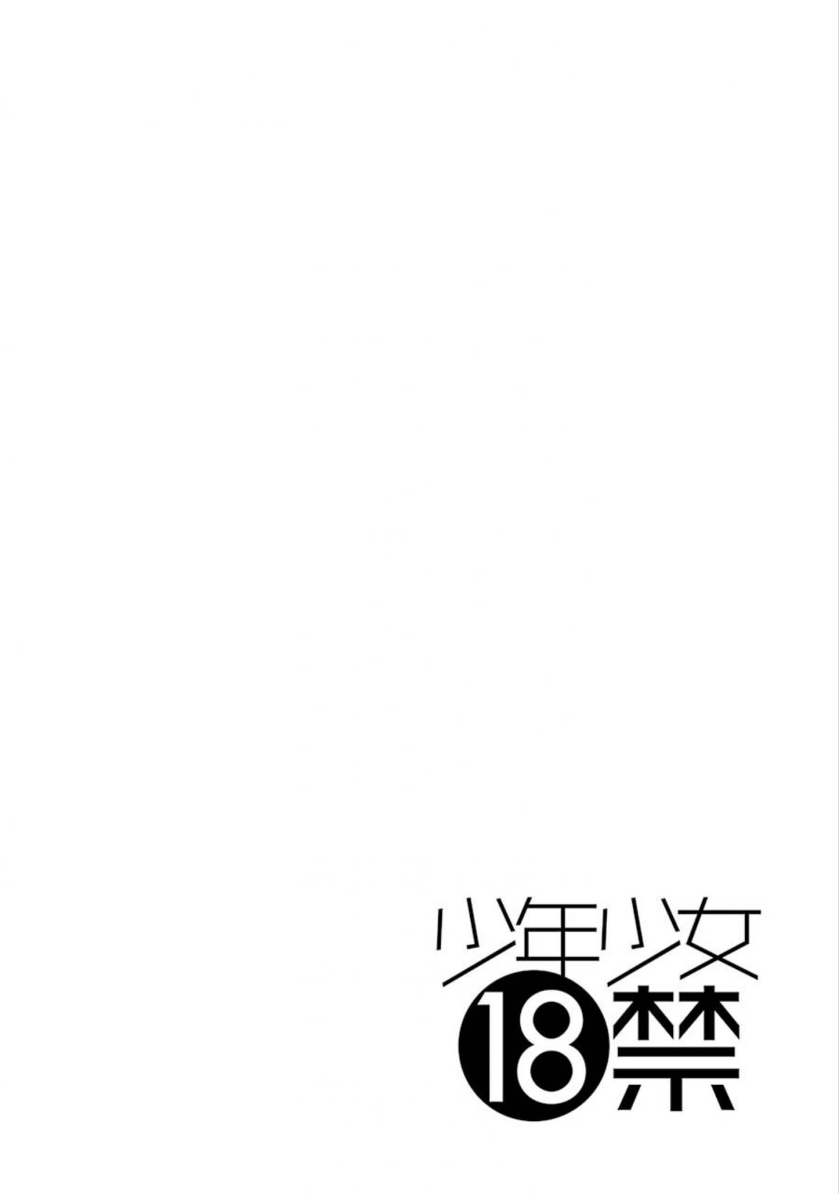 Shonen Shoujo 18 kin Vol. 2 Ch. 12