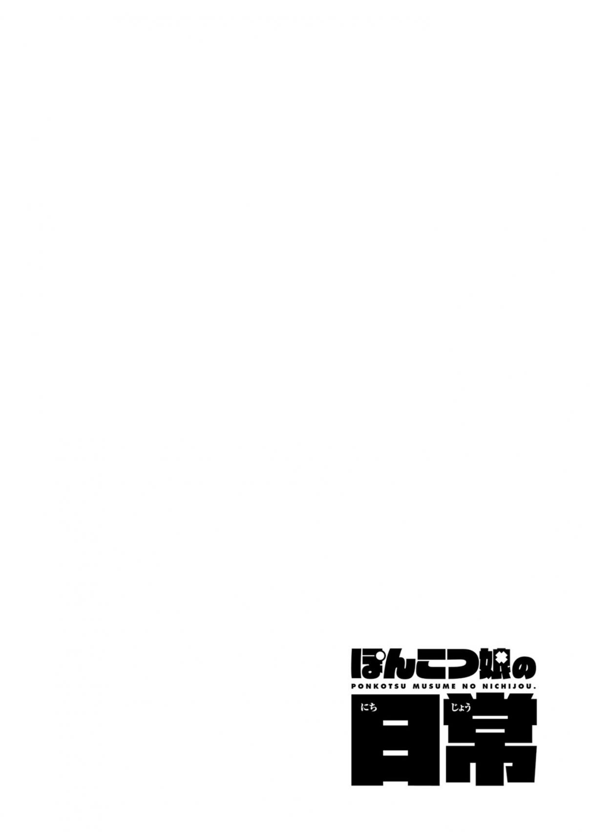 Ponkotsu Musume no Nichijou Vol. 1 Ch. 2