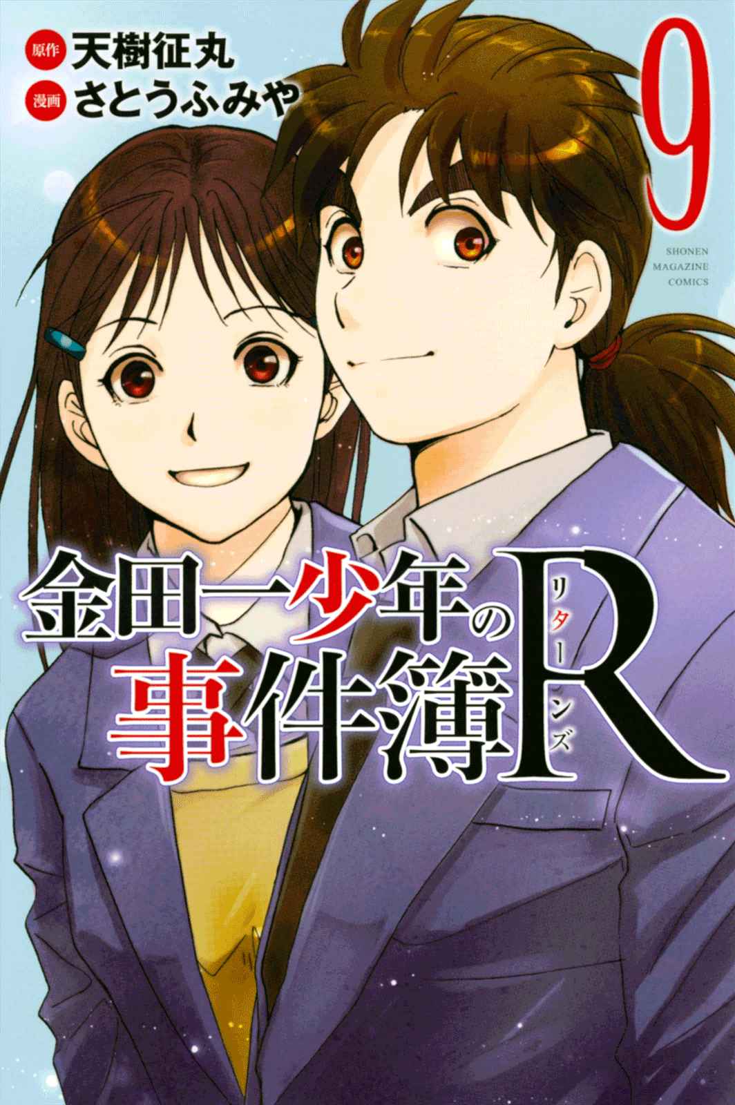 Kindaichi Shounen no Jikenbo R Vol. 9 Ch. 71 Doll Island Murder Case (7)