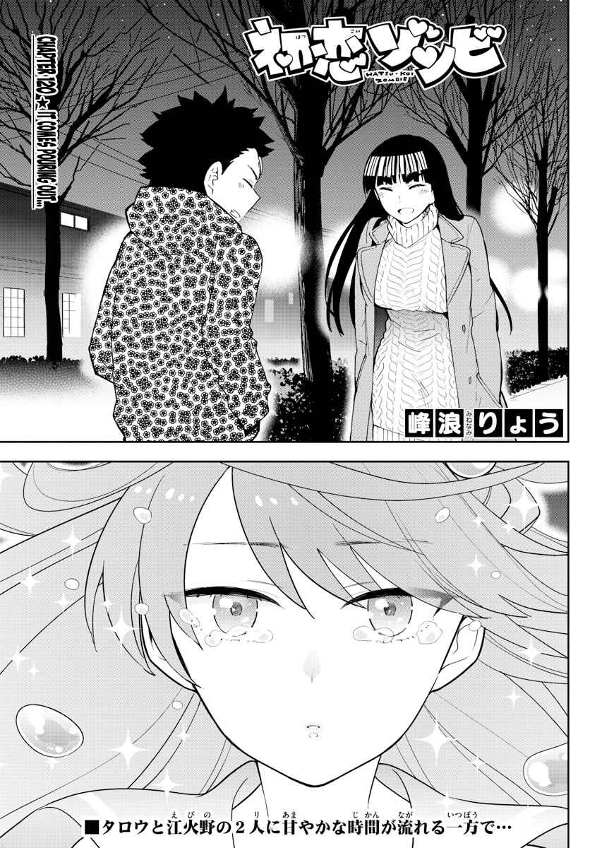 Hatsukoi Zombie Ch. 120 It Comes Pouring Out...
