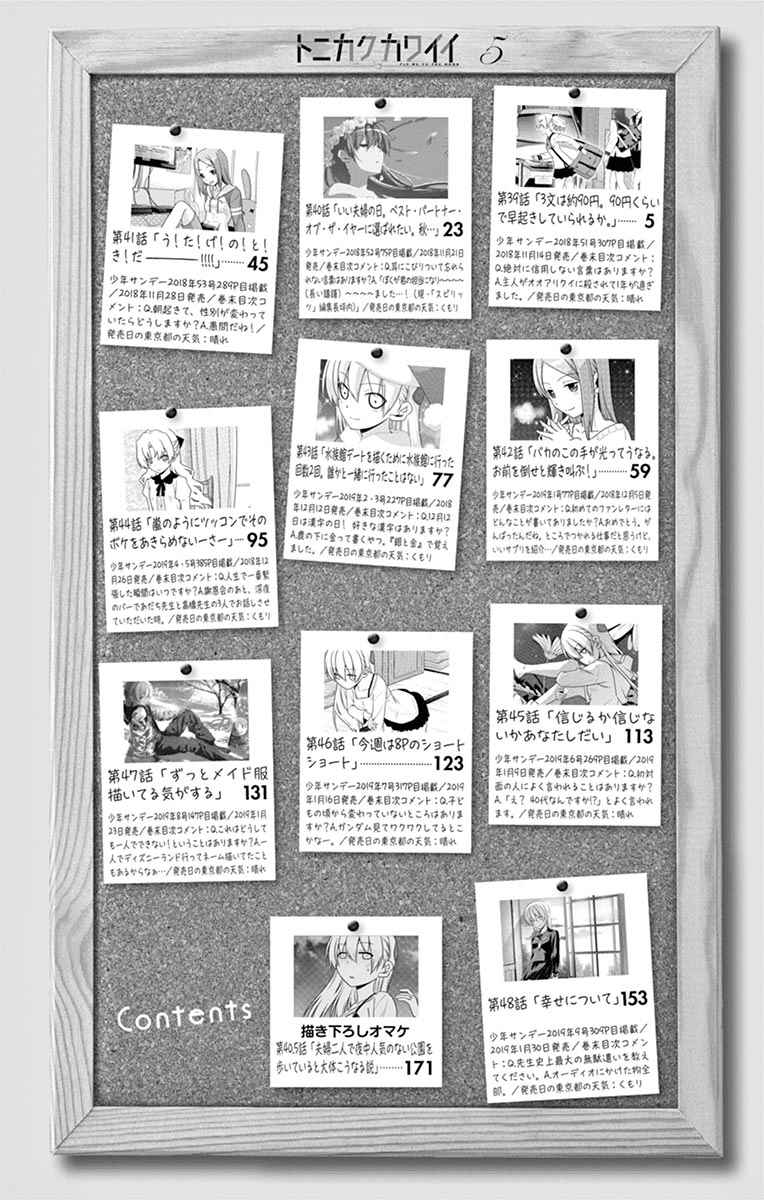 Tonikaku Cawaii Vol. 5 Ch. 48.5 Omake