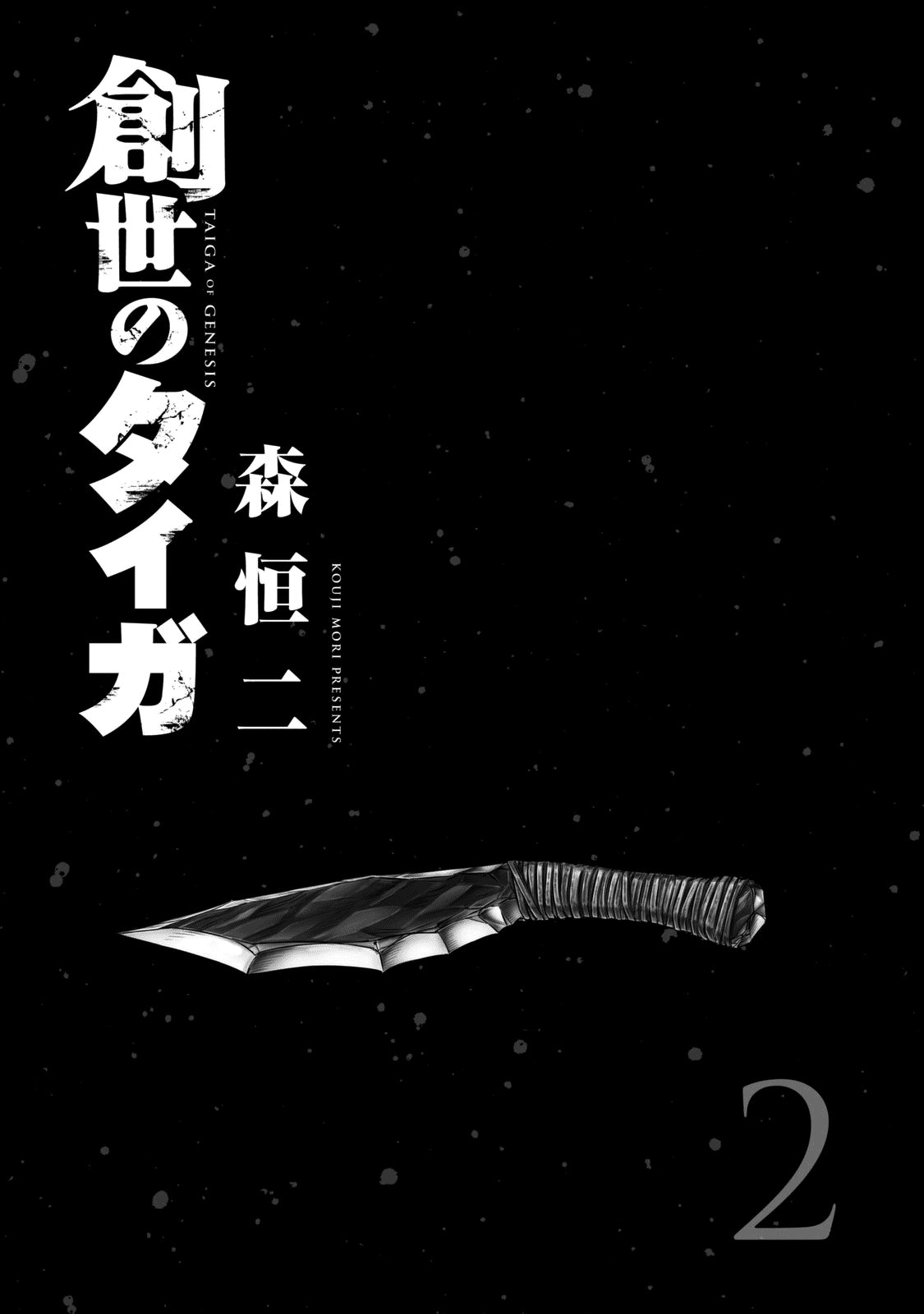 Sousei no Taiga Vol. 2 Ch. 10 Era of Giant Beasts