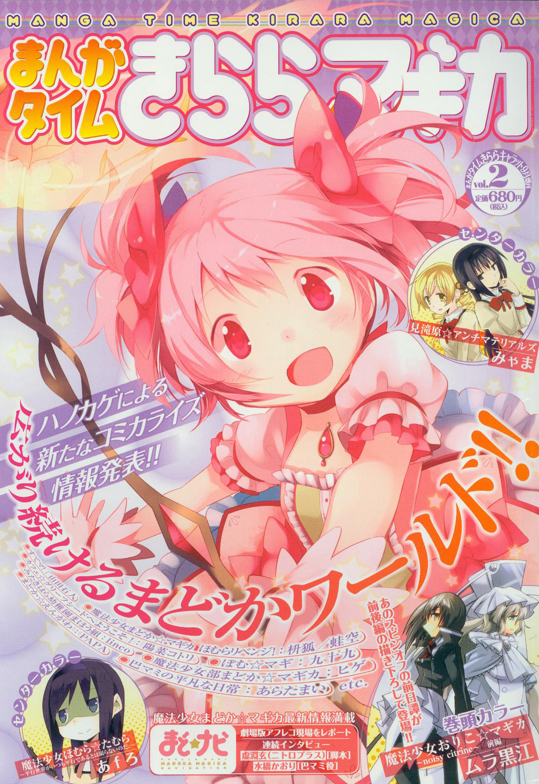 Manga Time Kirara Magica Vol. 2 Ch. 17 Oriko Magica Noisy Citrine