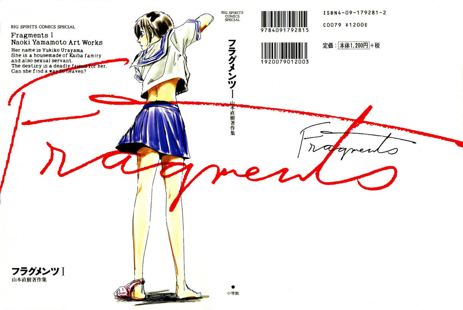 Fragments (YAMAMOTO Naoki) 1