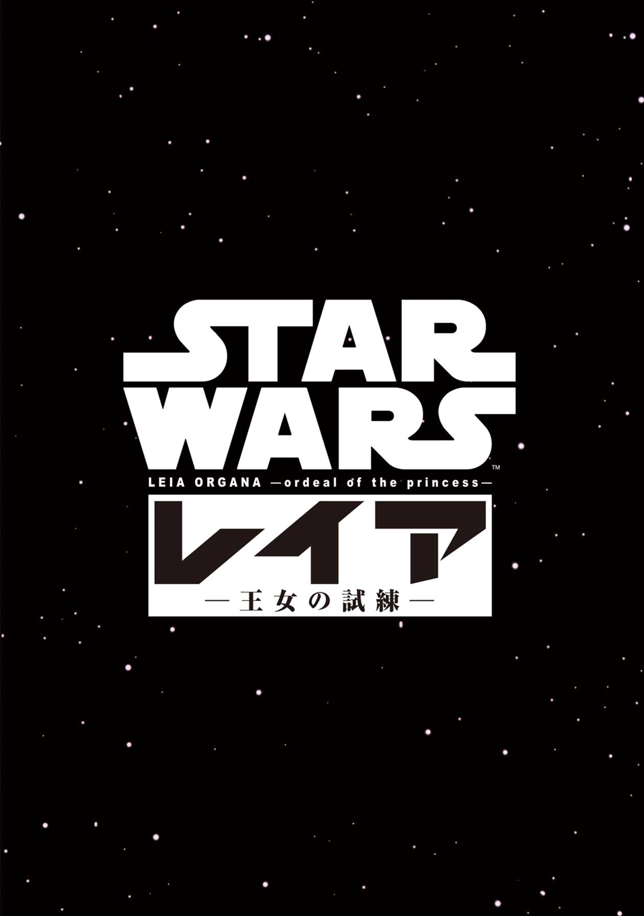 STAR WARS: Leia Organa Ordeal of the Princess Ch. 2