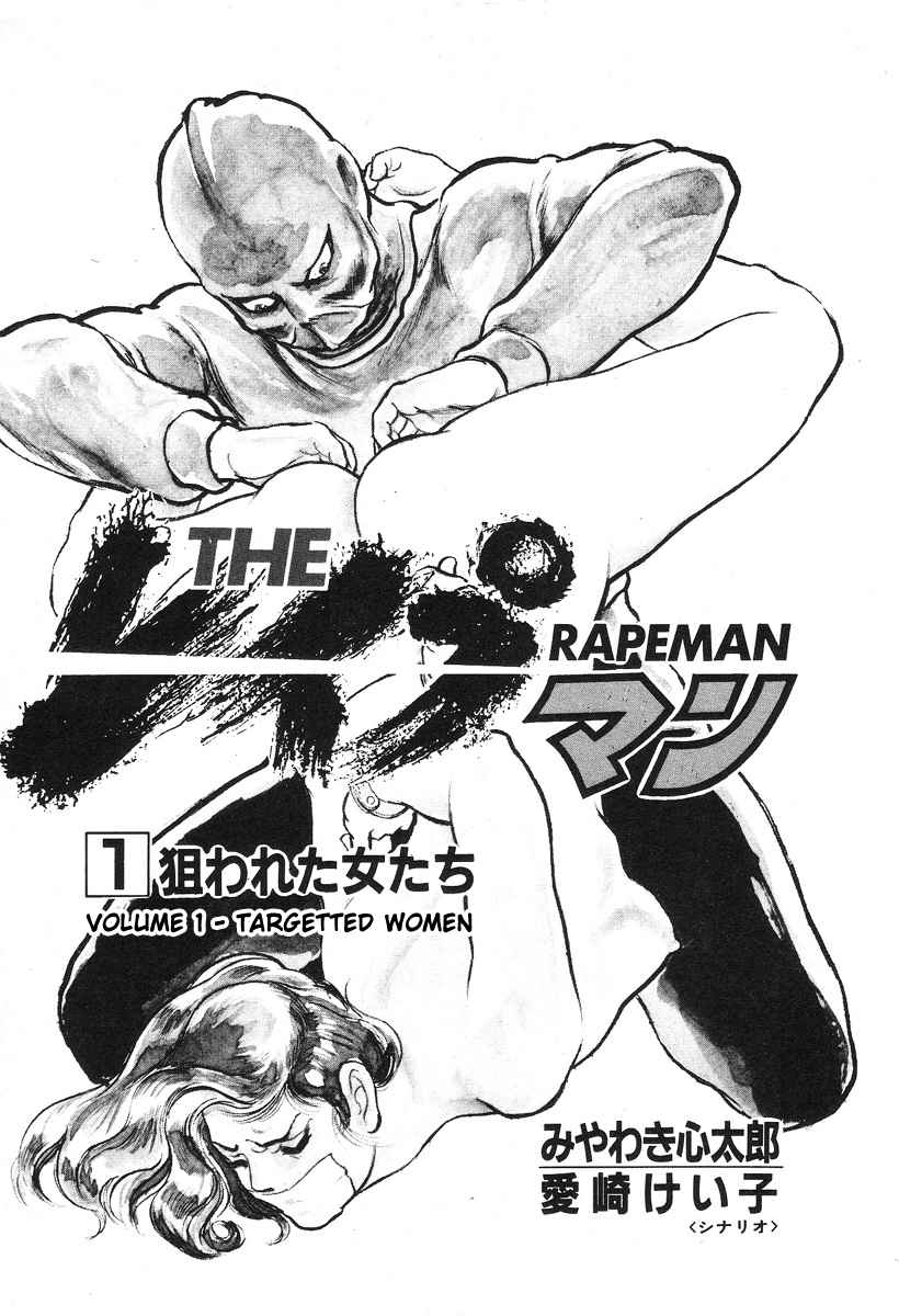 The Rapeman Vol. 1 Ch. 1 Target 1