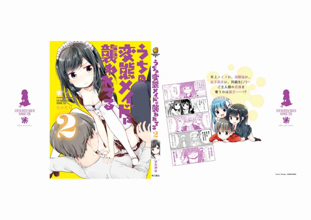 Uchi no Hentai Maid ni Osowareteru Vol. 2 Ch. 40.3 Extras