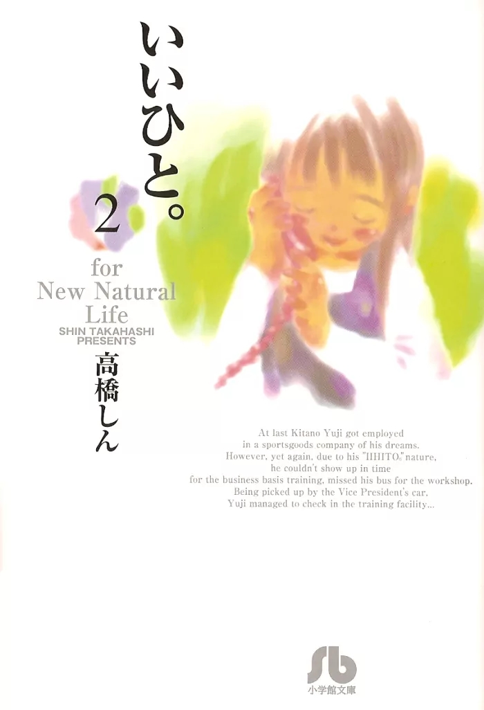 Ii Hito. For new natural life Vol. 2 Ch. 17