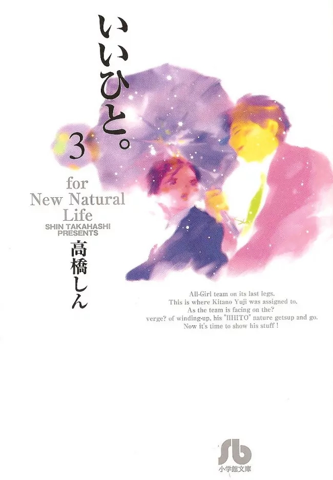 Ii Hito. For New Natural Life Vol. 3 Ch. 33