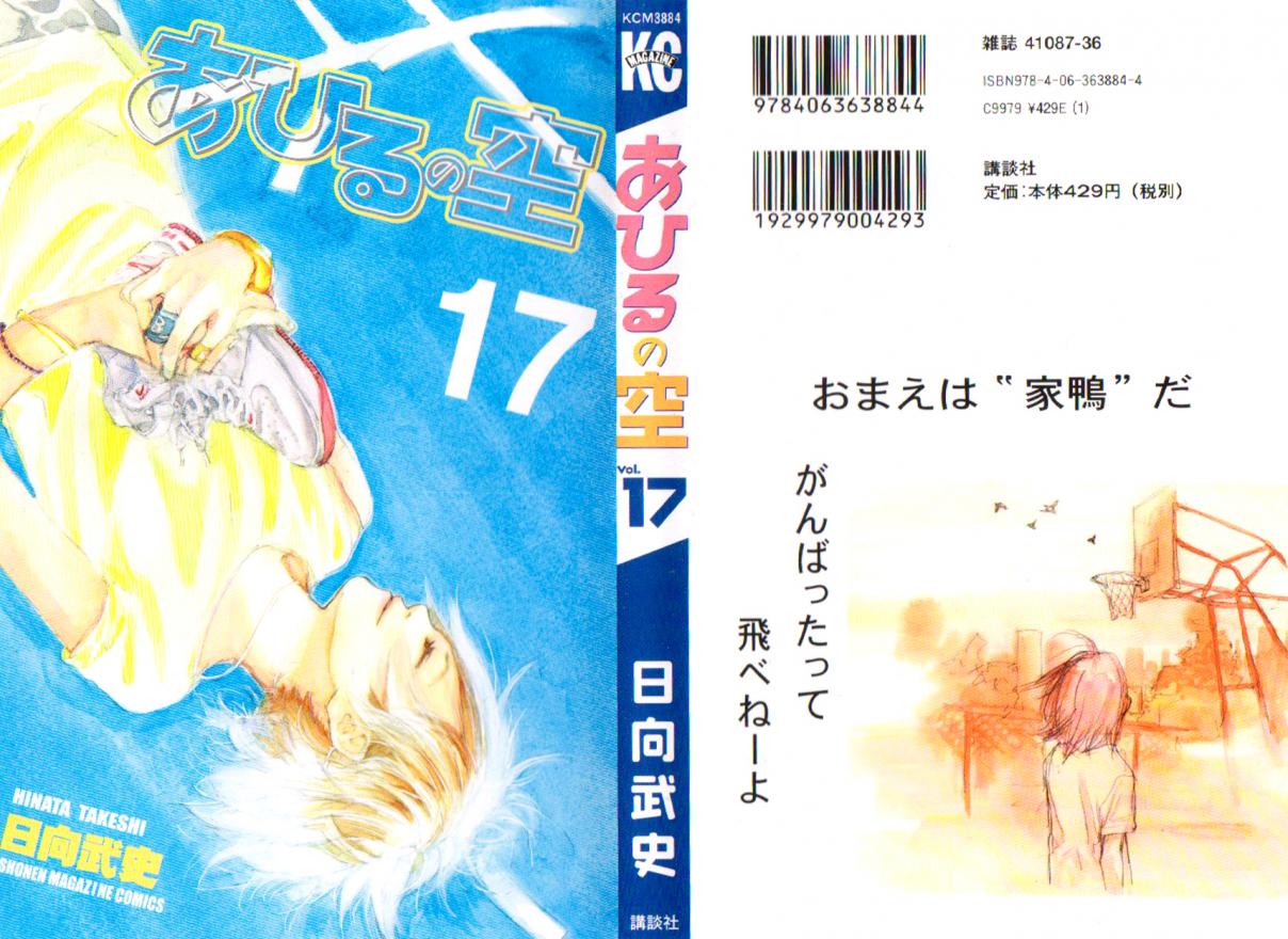 Ahiru no Sora Vol. 17 Ch. 127