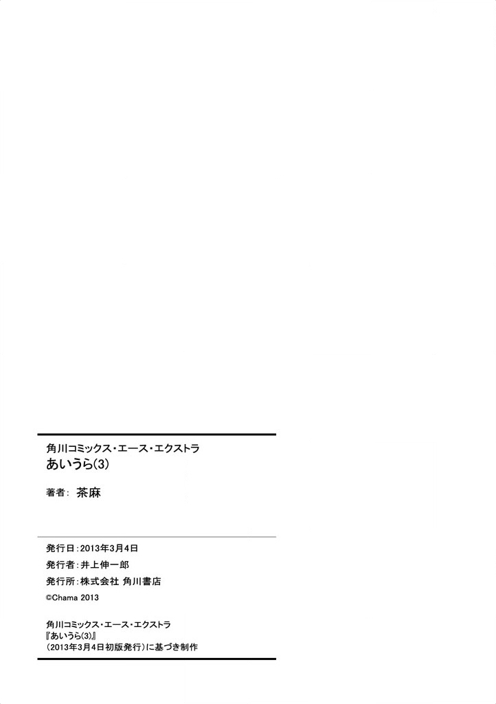 Aiura Vol. 3 Ch. 45.1 Extra Nakane Diary