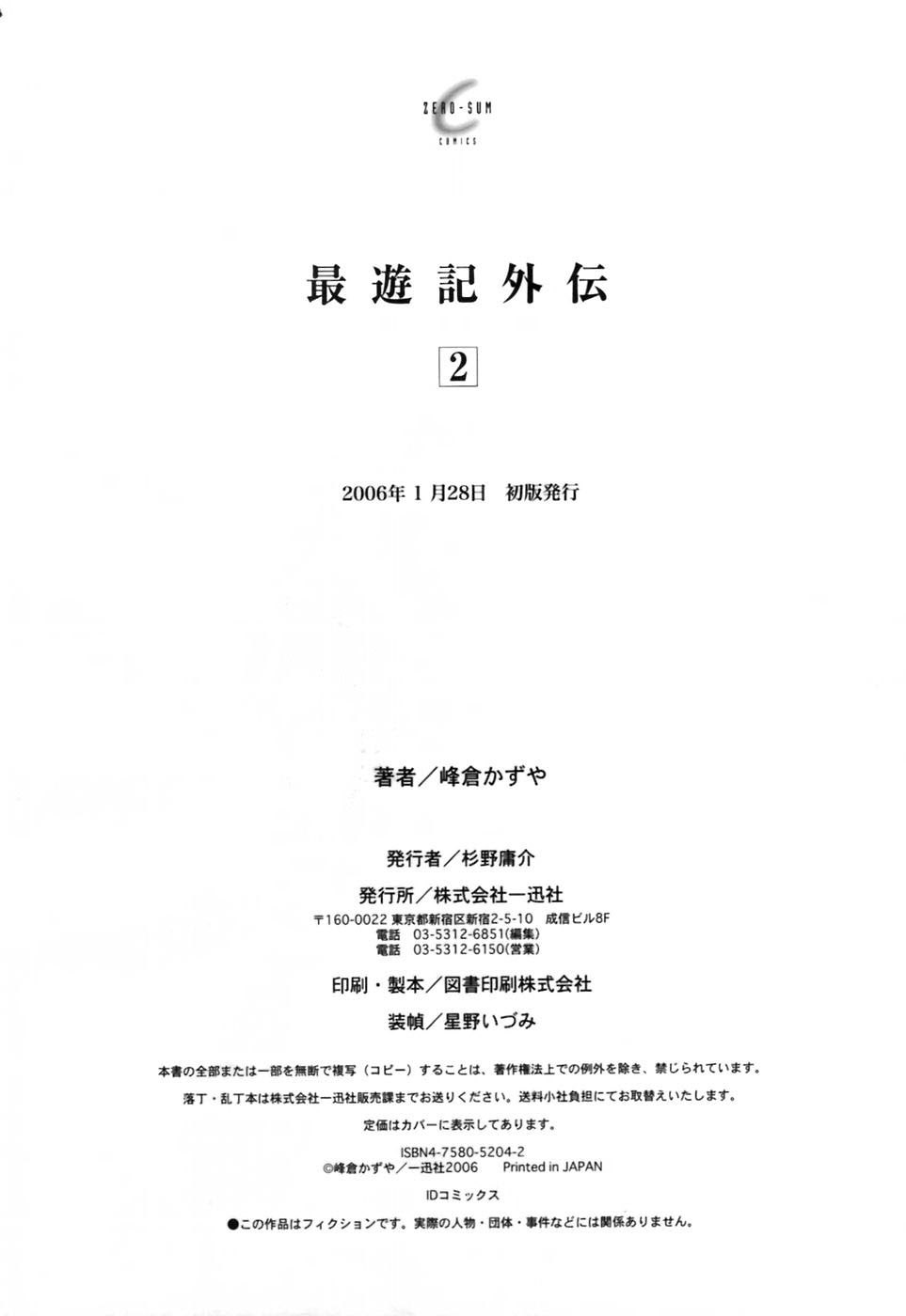 Saiyuki Gaiden Vol. 2 Ch. 17.5