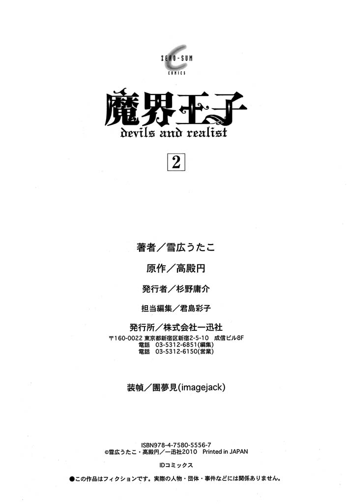 Makai Ouji Devils and Realist Vol. 2 Ch. 12.5