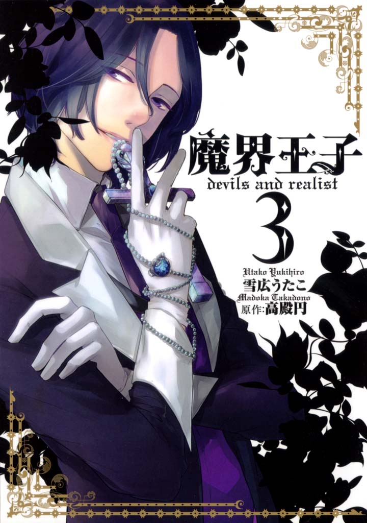 Makai Ouji Devils and Realist Vol. 3 Ch. 13