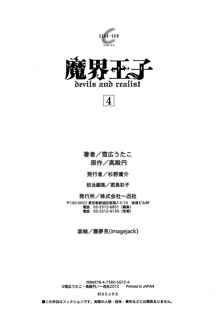Makai Ouji Devils and Realist Vol. 4 Ch. 25