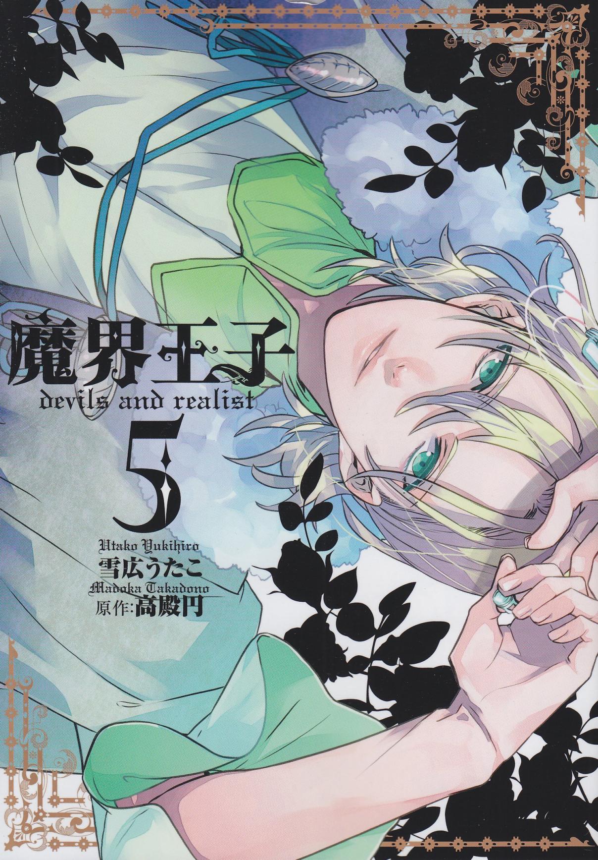 Makai Ouji Devils and Realist Vol. 5 Ch. 26