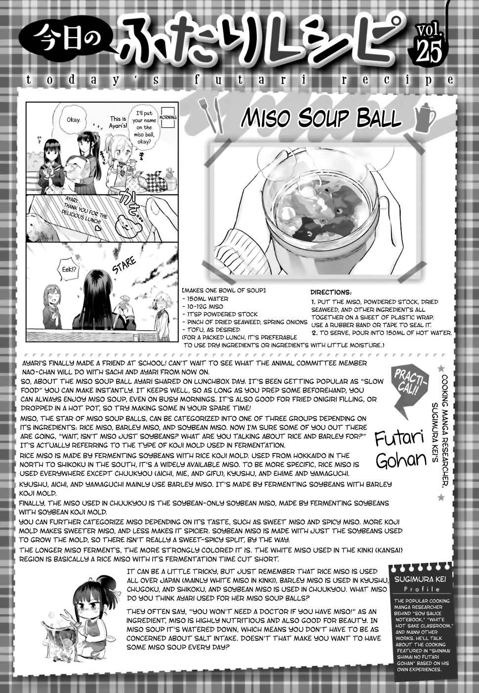 Shinmai Shimai no Futari Gohan Vol. 5 Ch. 25 Miso Soup Ball
