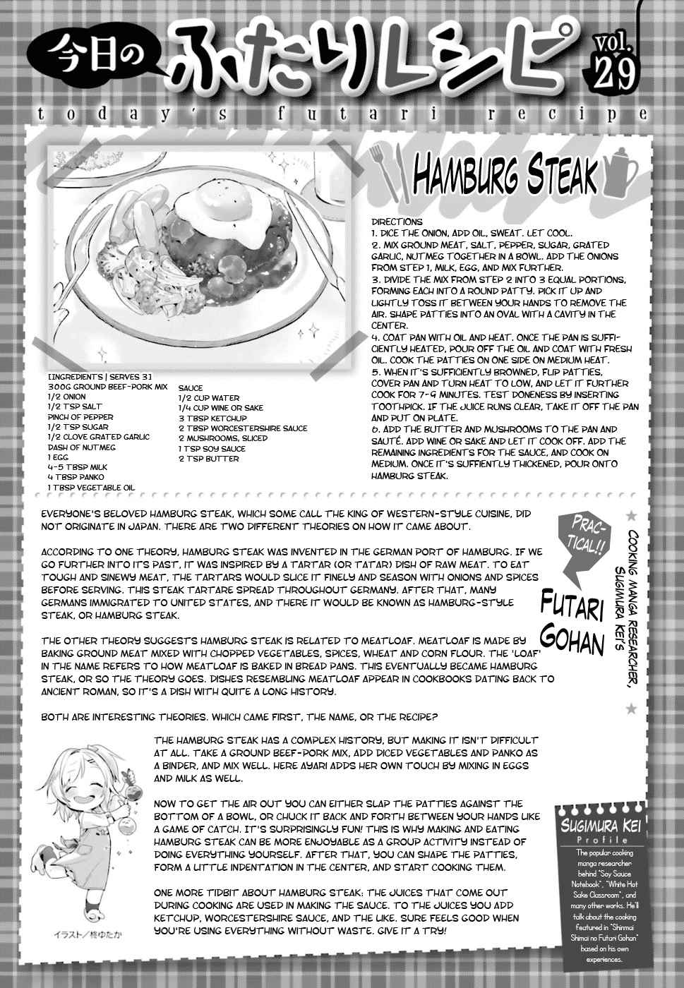 Shinmai Shimai no Futari Gohan Vol. 5 Ch. 29 Hamburg Steak