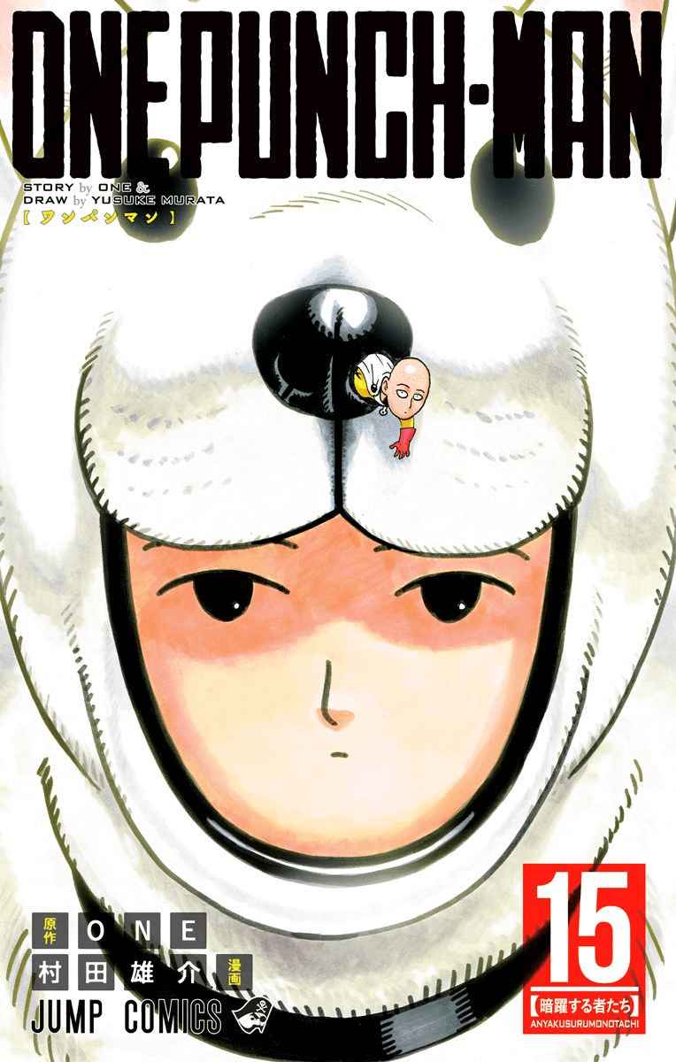 One Punch Man Vol. 15 Ch. 80.9 Volume 15 Extras