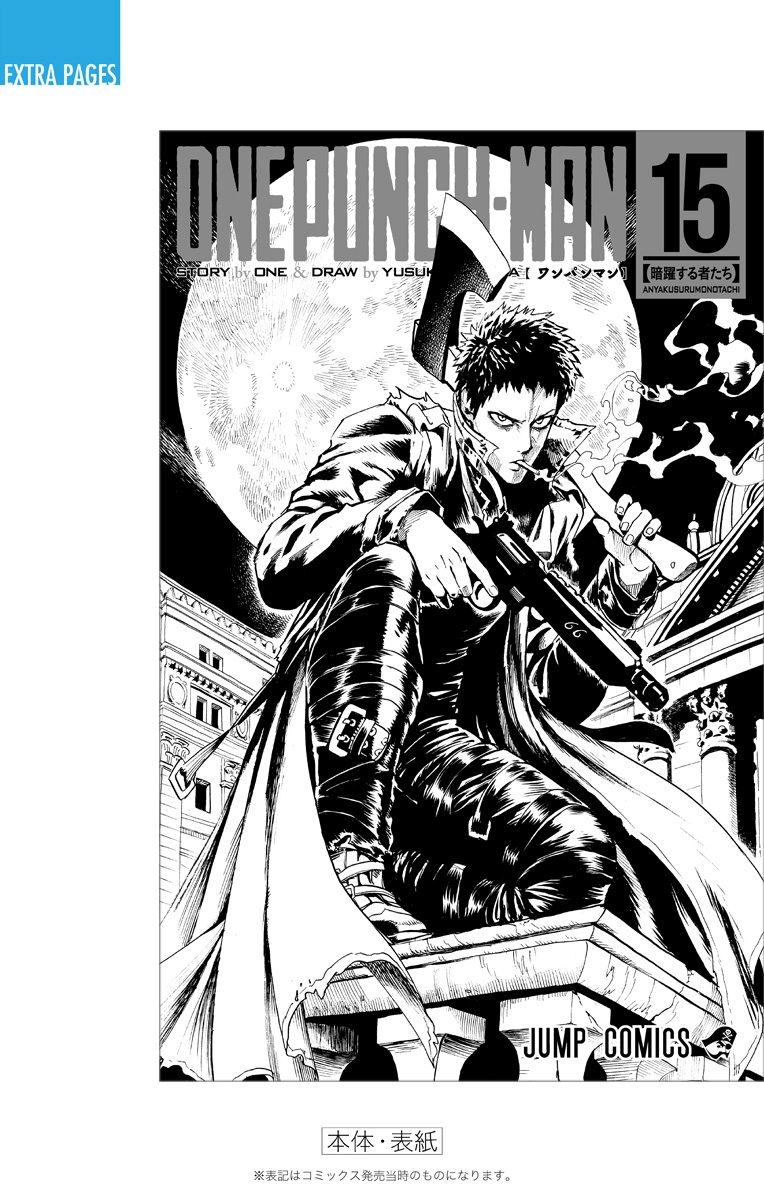 One Punch Man Vol. 15 Ch. 80.9 Volume 15 Extras