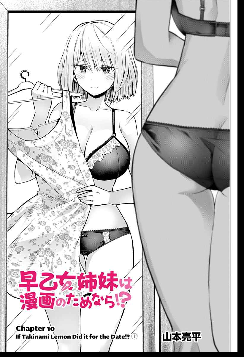 Saotome Shimai wa Manga no Tame nara!? Ch. 10 If Takinami Lemon Did it for the Date!? ①