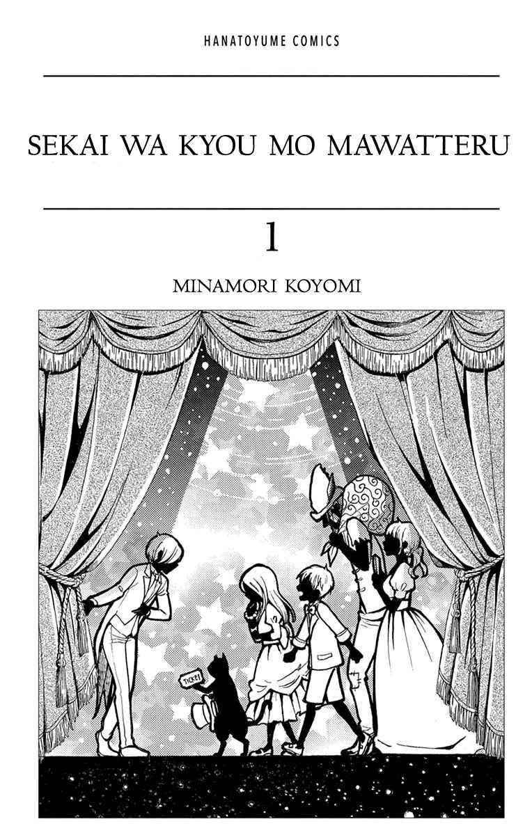 Sekai wa Kyou mo Mawatteru Vol. 1 Ch. 1