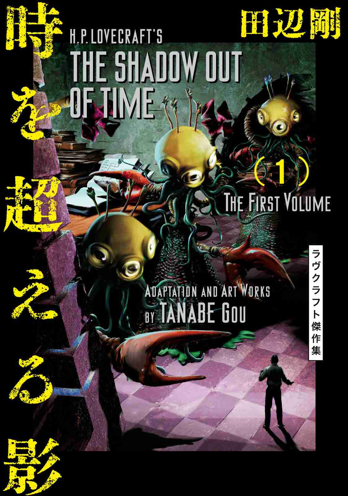 H.P. Lovecraft's The Shadow out of Time Vol. 1 Ch. 0 The Great Sandy Desert in Australia