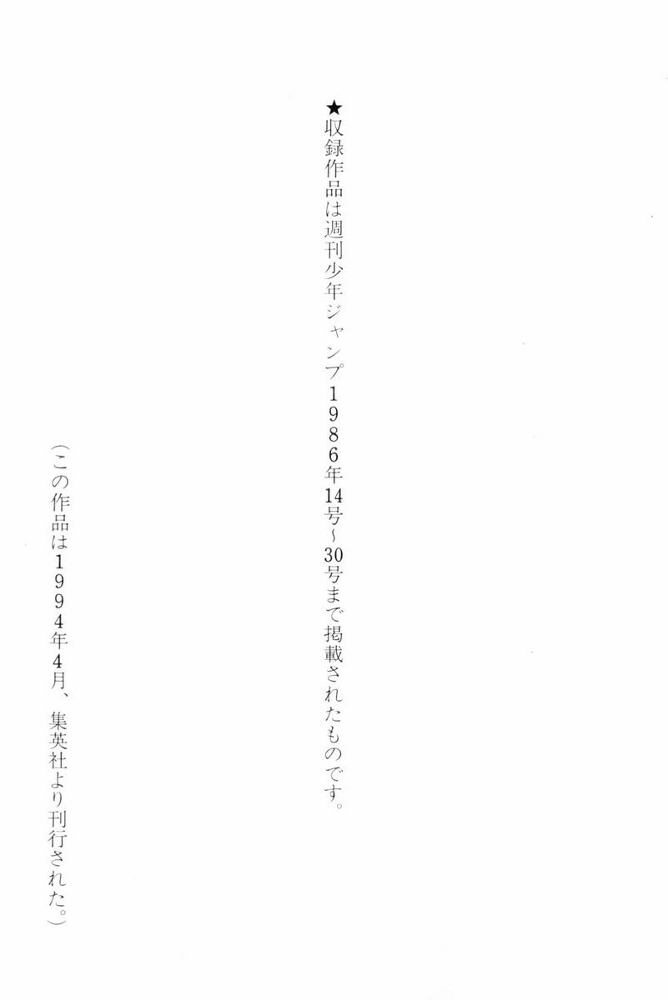 Ginga: Nagareboshi Gin Vol. 8 Ch. 42 Father's Teachings