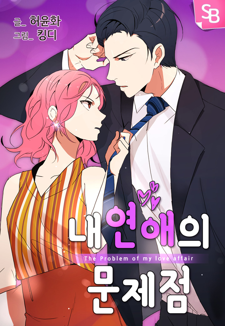 The Problem of My Love Affair Ch. 4