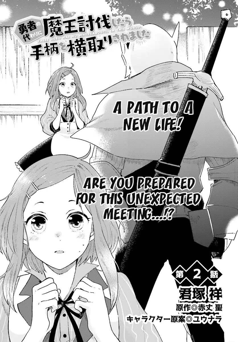 False Hero Has No Whereabouts in This World. Vol.1 Chapter 2